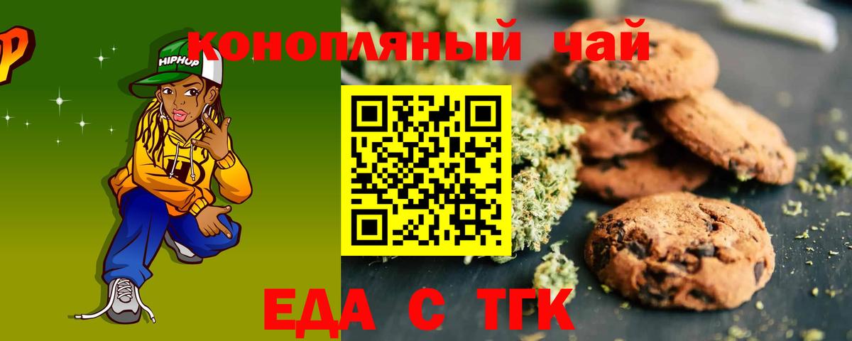 Печенье с ТГК конопля  Вход с VPN  Дубна 