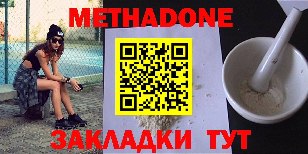Метадон methadone Дубна