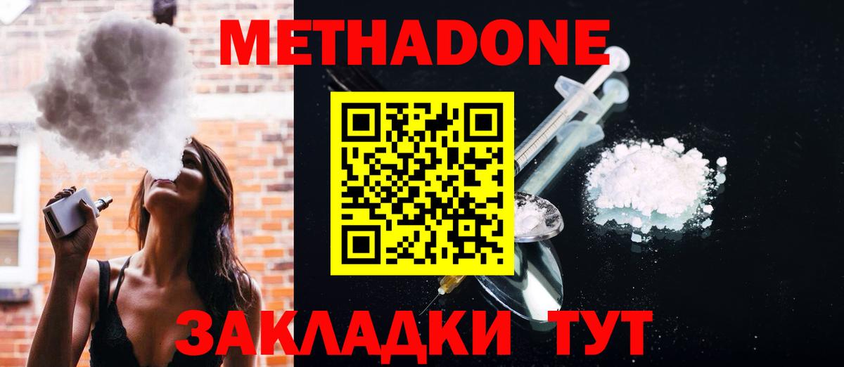 Метадон methadone  МЕТАДОН VHQ  mega ССЫЛКА  Дубна  Вход с VPN 