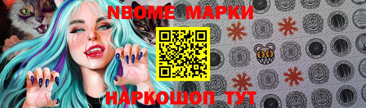 Марки NBOMe 1,8мг Дубна